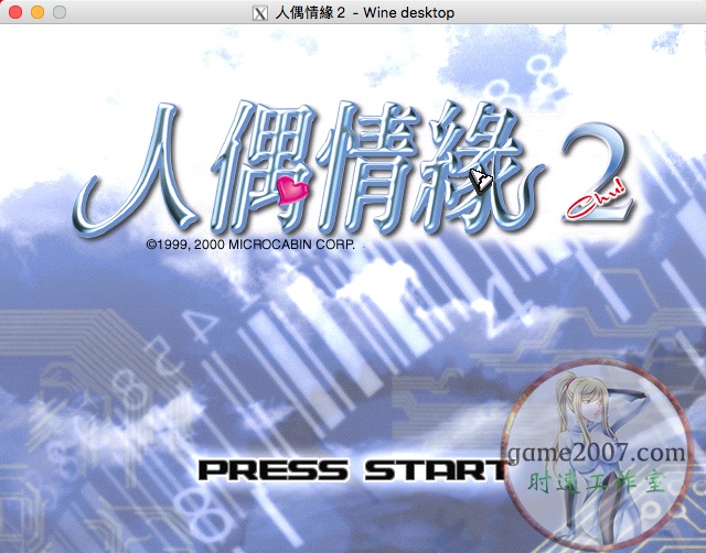 <b>人偶情缘2 MAC游戏 苹果电脑游戏 繁体中文版 CN¥25元 编号：345</b>