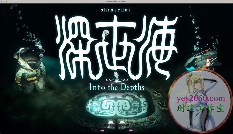 深世海 Shinsekai Into the Depths MAC苹果电脑游戏 原生中文版 支持1