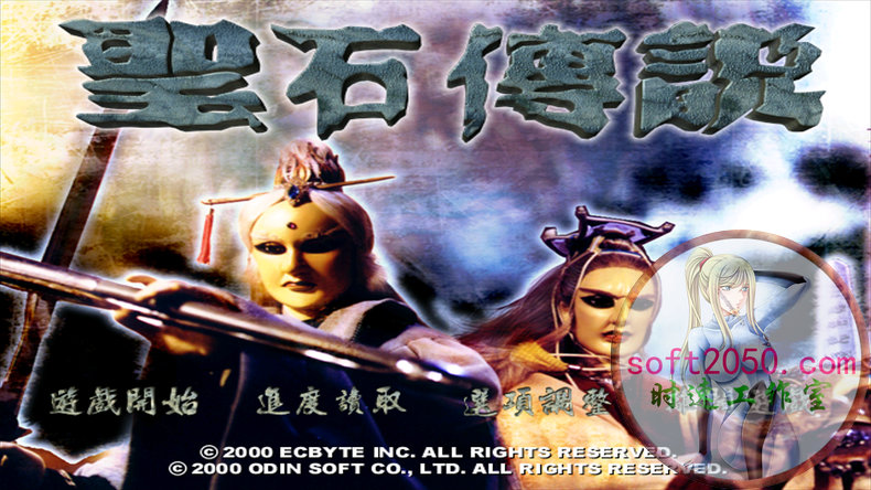 霹雳英雄传圣石传说 MAC游戏 苹果电脑游戏 适配苹果OS系统macO