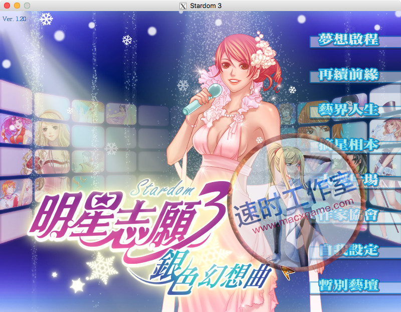 明星志愿3群星合辑 送修改器 MAC 游戏 繁体中文版 CN¥ 25元 游戏