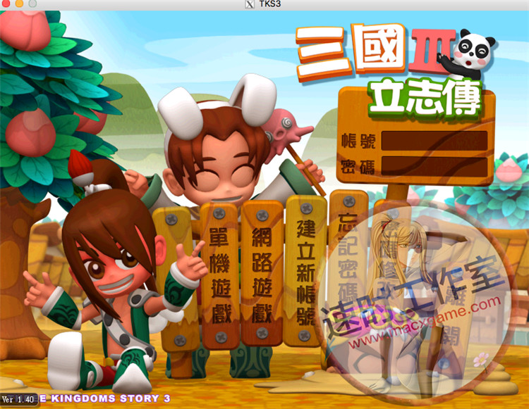 <b>三国立志传3 for MAC 送修改器 送曹操传 游戏 简体中文版 CN¥ 20元</b>