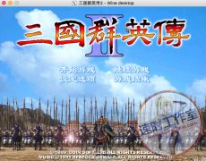 三国群英传2 送修改器 MAC 苹果电脑游戏 简体中文版 CN¥20元 编号