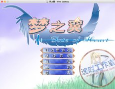 梦之翼 MAC游戏 苹果电脑游戏 简体中文版