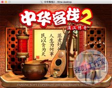 <b>中华客栈2满汉传奇 中華一番客棧2 MAC游戏 苹果电脑游戏 简体中</b>