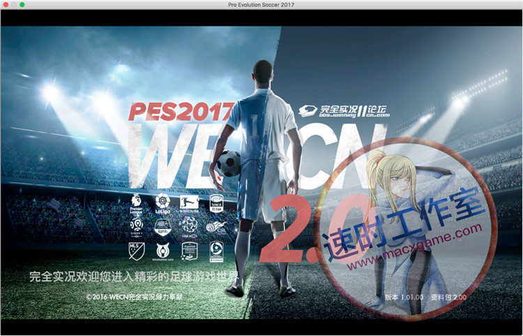 实况足球17 Mac游戏苹果电脑游戏简体中文版 时速游戏站mac Game