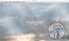 魔法使之夜 MAC游戏 苹果电脑游戏 繁体中文版