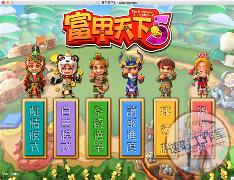 富甲天下5 MAC游戏 苹果电脑游戏 繁体中文版