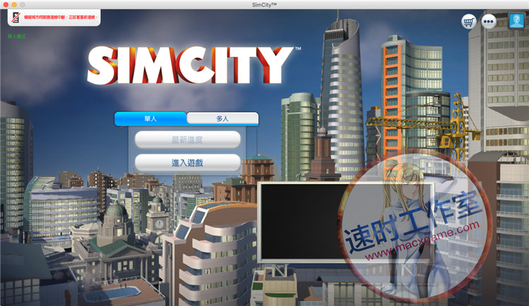 模拟城市5：未来之城 MAC游戏 苹果电脑游戏 繁体中文版