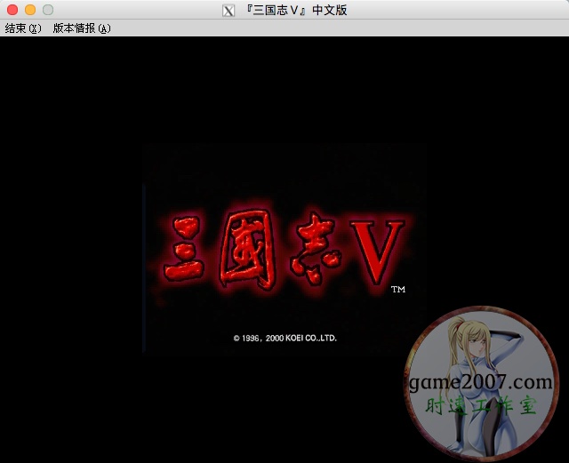 <b>三国志5威力加强版 MAC游戏 苹果电脑游戏 简体中文版</b>