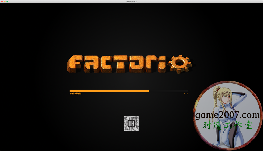 异星工厂 原生版 MAC游戏 苹果电脑游戏 简体中文版