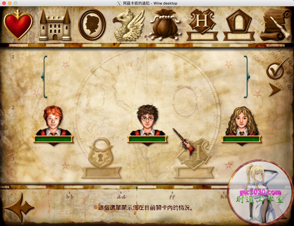 哈利·波特与阿兹卡班的囚徒 电脑游戏 繁体中文版 支援win11 w