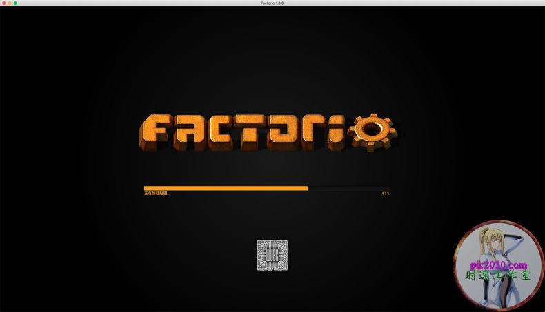 异星工厂 原生版 MAC 苹果电脑游戏 繁体中文版 支援10.13 10.14 1