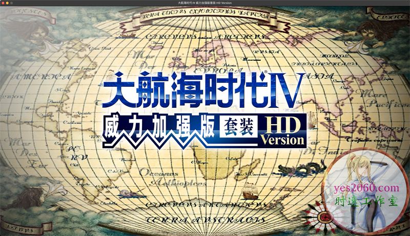 大航海时代Ⅳ 威力加强版套装 HD Version MAC 苹果电脑游戏 简体中
