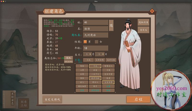 九州：商旅 电脑游戏 简体中文版 支援win11 win10 win7