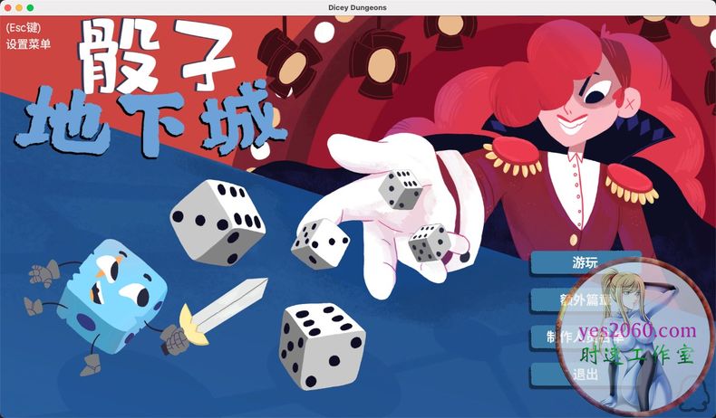 骰子地下城 Dicey Dungeons 苹果 MAC电脑游戏 原生中文版