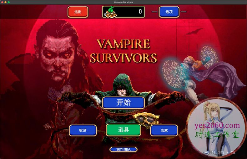 吸血鬼幸存者 Vampire Survivors 苹果 MAC电脑游戏 原生中文版