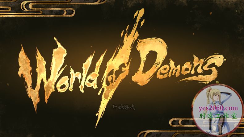 百鬼魔道 World of Demons 苹果 MAC电脑游戏 原生中文版