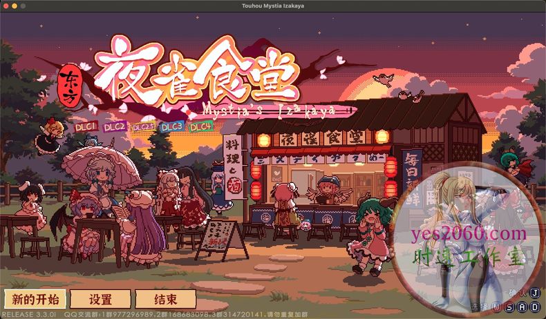 东方夜雀食堂 Touhou Mystia's Izakaya MAC苹果电脑游戏 中文版 支持