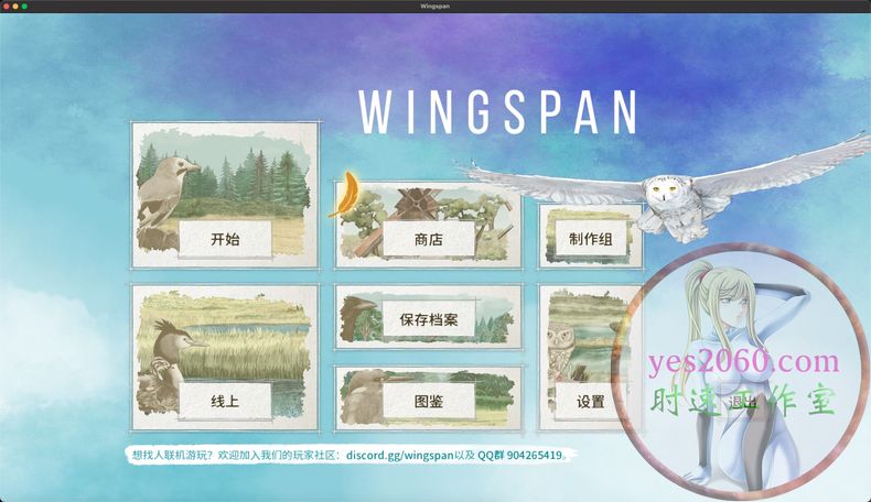 展翅翱翔 wingspan MAC游戏