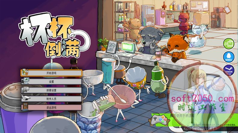 杯杯倒满 Feed The Cups PC电脑游戏 适用WIN11 WIN10