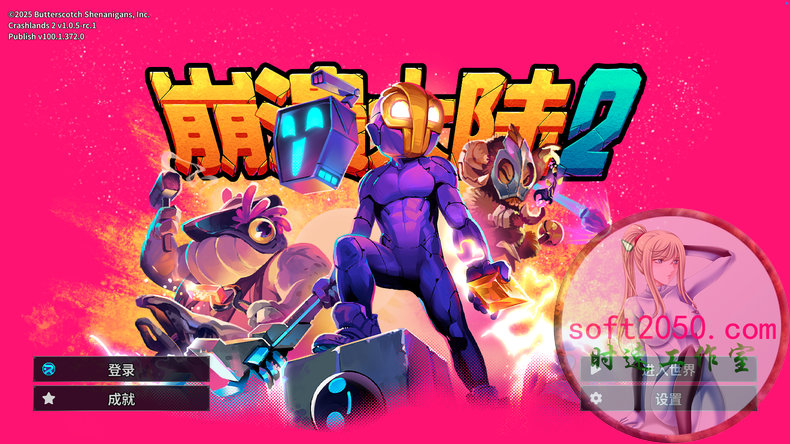 崩溃大陆2 Crashlands 2 MAC游戏 苹果电脑游戏 适配系统15
