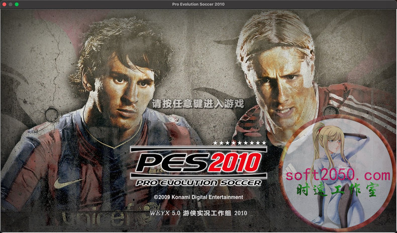 实况足球2010 Pro Evolution Soccer 2010 MAC游戏 苹果电脑游戏 适配系统