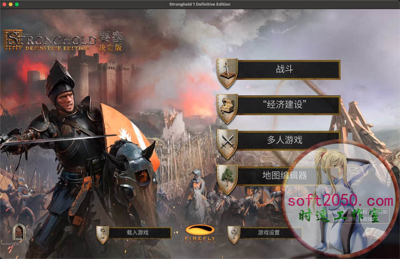 要塞 决定版 Stronghold: Definitive Edition MAC游戏 苹果电脑游戏 适配