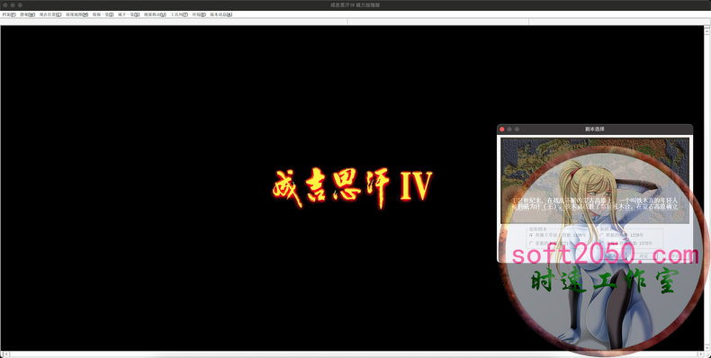 成吉思汗4 MAC游戏 苹果电脑游戏 适配系统macOS 15 Sequoia