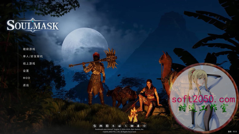 灵魂面甲 Soulmask WIN游戏 PC电脑游戏 适配系统WIN10 WIN11