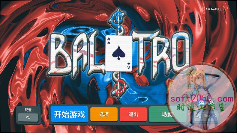 小丑牌 Balatro WIN游戏 PC电脑游戏 适配系统WIN10 WIN11