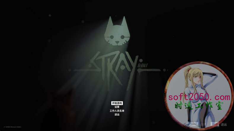 迷失 Stray WIN游戏 PC电脑游戏 适配系统WIN10 WIN11