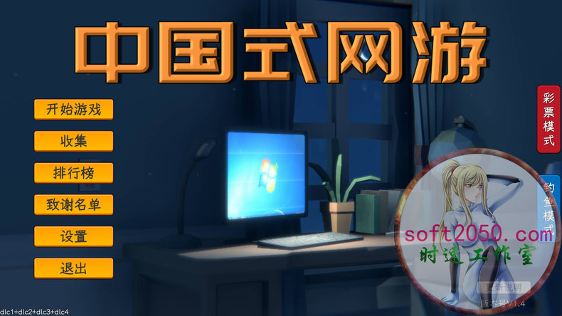 中国式网游 Chinese Online Game WIN游戏 PC电脑游戏 适配系统WIN10 WI