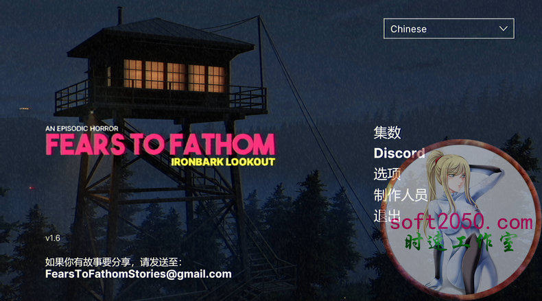 溯源之惧：铁树林瞭望塔 Fears to Fathom - Ironbark Lookout WIN游戏 PC电