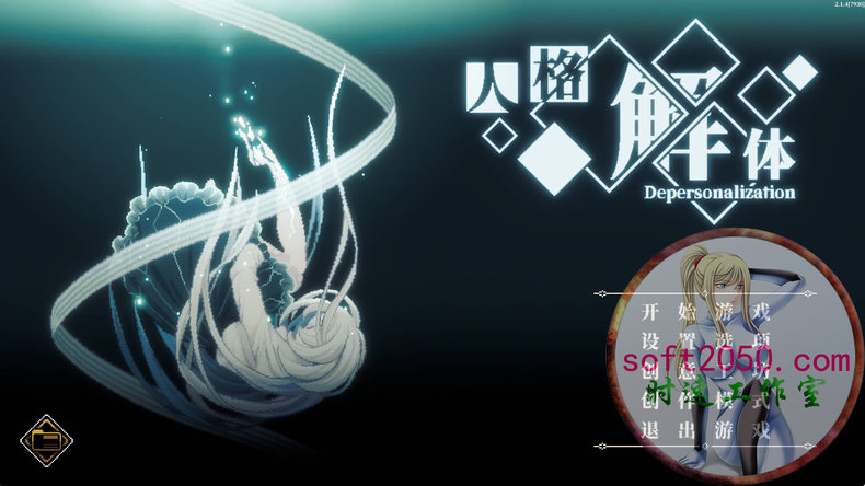 人格解体 Depersonalization WIN游戏 PC电脑游戏 适配系统WIN10 WIN11