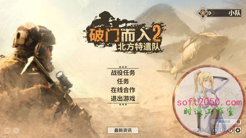 破门而入2：北方特遣队 Door Kickers 2: Task Force North WIN游戏 PC电脑