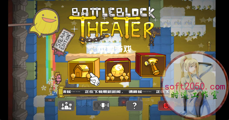 战斗砖块剧场 BattleBlock Theater® WIN游戏 PC电脑游戏 适配系统WIN