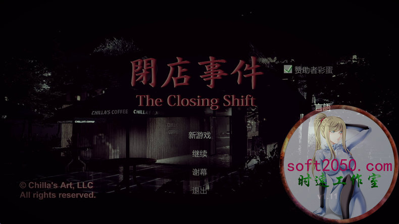 闭店事件 [Chilla's Art] The Closing Shift WIN游戏 PC电脑游戏 适配系统