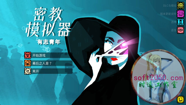 密教模拟器 Cultist Simulator WIN游戏 PC电脑游戏 适配系统WIN10 WIN1