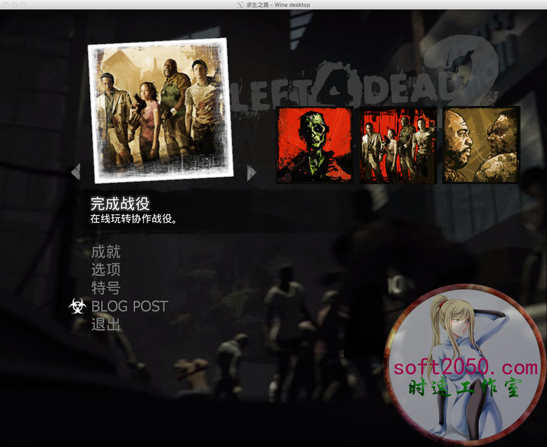 求生之路2 Left 4 Dead 2 MAC游戏 苹果电脑游戏 适配苹果OS系统macO