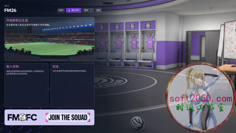 足球经理26 Football Manager 2026 MAC游戏 苹果电脑游戏 适配苹果OS系