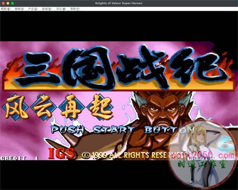 三国战纪四剑传说 Legend of the three us four swords MAC游戏 苹果电脑游