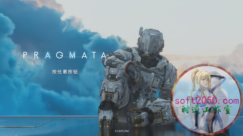 识质存在 PRAGMATA WIN游戏 PC电脑游戏 适配系统WINDOWS