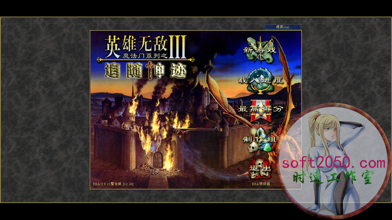 魔法门之英雄无敌Ⅲ:追随神迹 Heroes of Might and Magic III:In the
