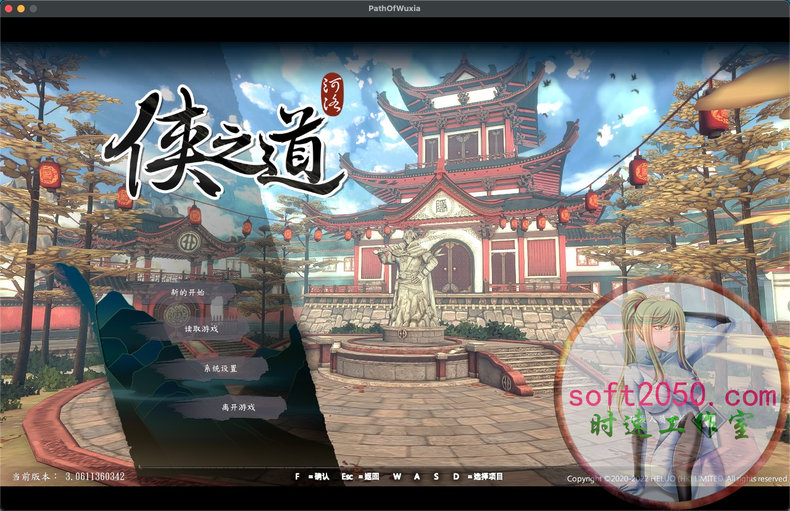 侠之道 PathOfWuxia WIN游戏 PC电脑游戏 适配系统WINDOWS