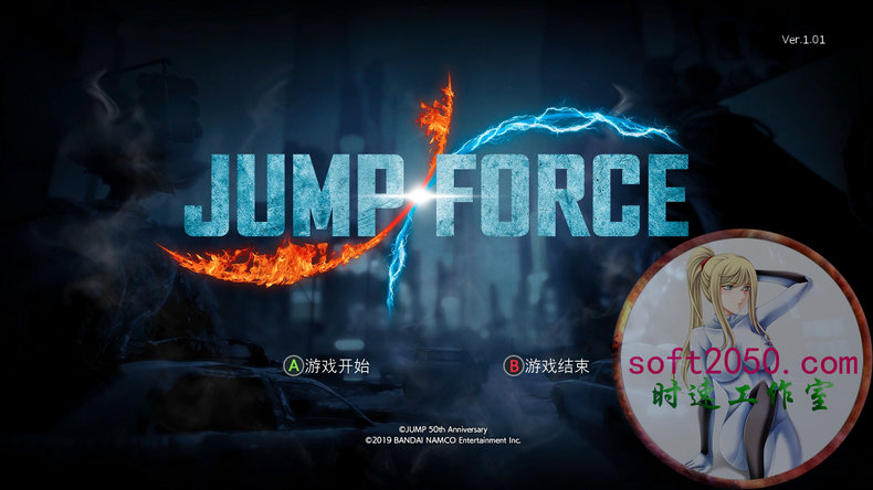 Jump大乱斗 JUMP FORCE WIN游戏 PC电脑游戏 适配系统WINDOWS