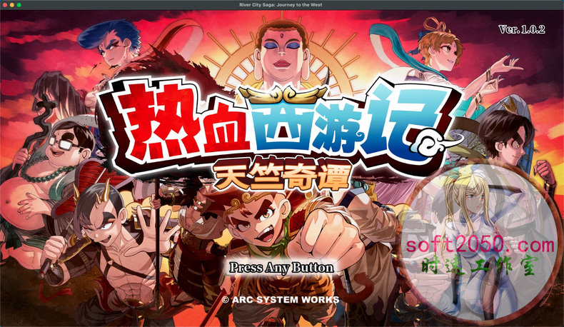 热血西游记 天竺奇谭  River City Saga: Journey to the West MAC游戏 苹果